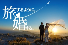 婚する。