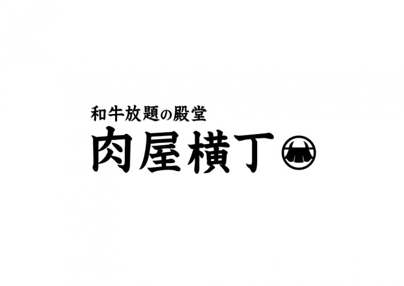 和牛放題の殿堂 肉屋横丁(平城苑）