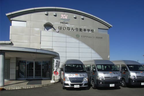 はいなん自動車学校