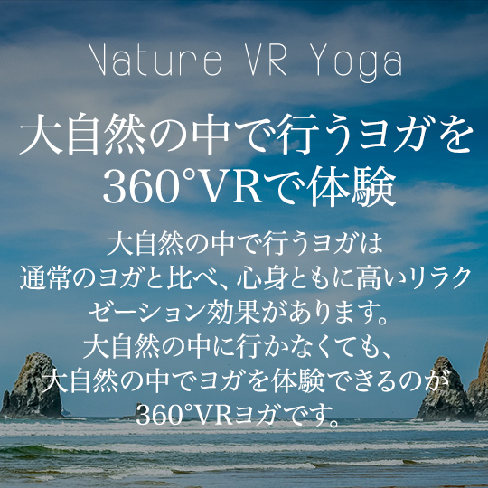 VR Yoga（DMM動画）