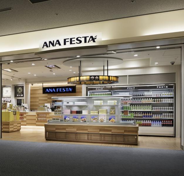 ANAグループの空港ショップ　ANA　FESTA 