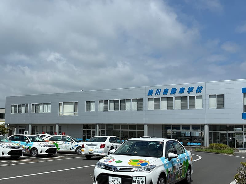 掛川自動車学校