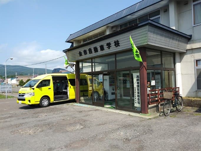 余市自動車学校