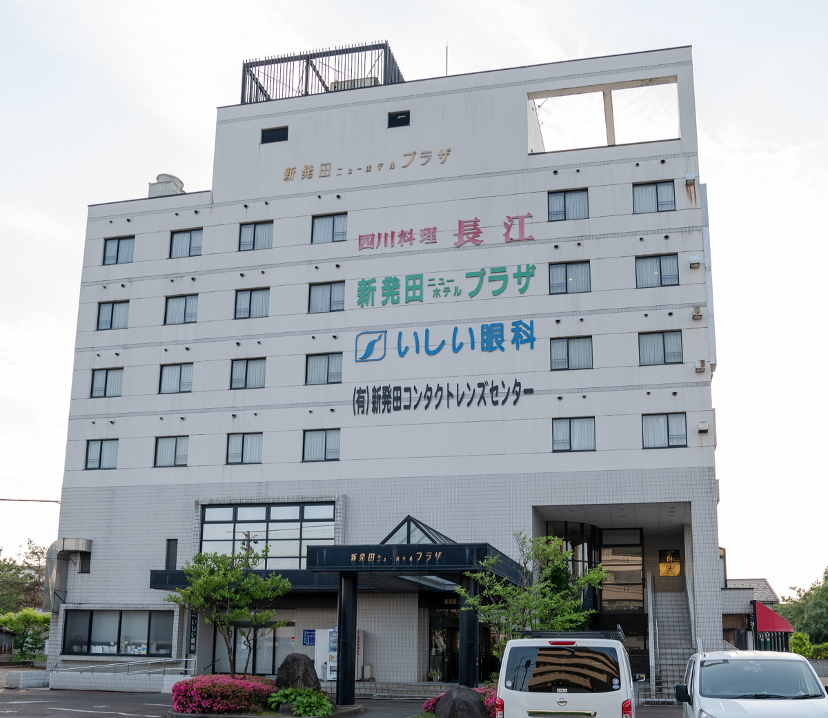 新発田ニューホテルプラザ