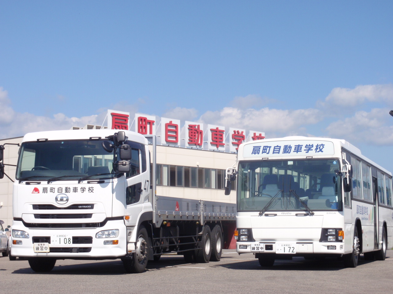 扇町自動車学校 福島県 通学免許のdo Live