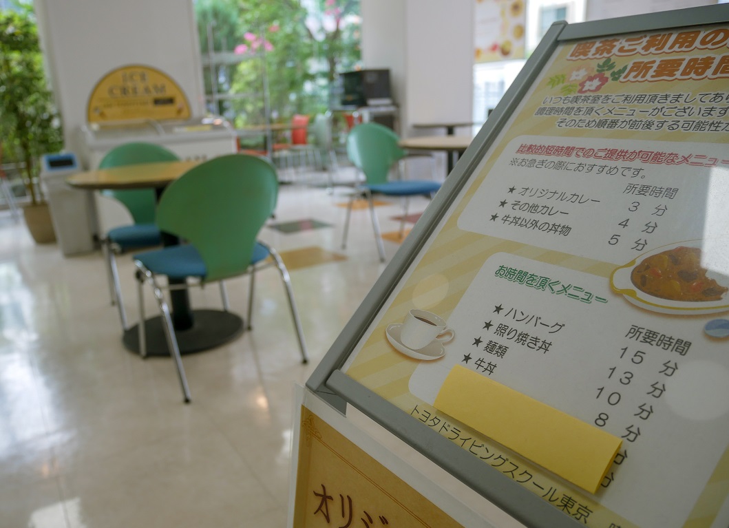 トヨタドライビングスクール東京]（東京都）｜通学免許のDo-live