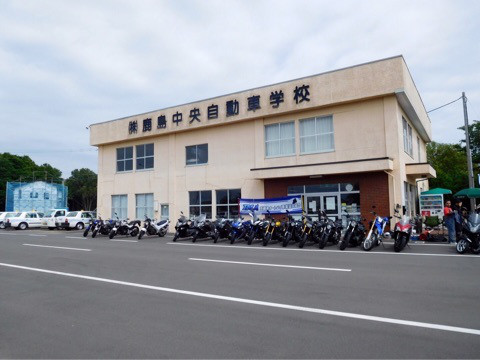 鹿島中央自動車学校