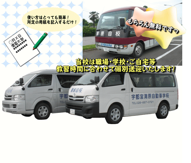 宇都宮清原自動車学校 栃木県 通学免許のdo Live