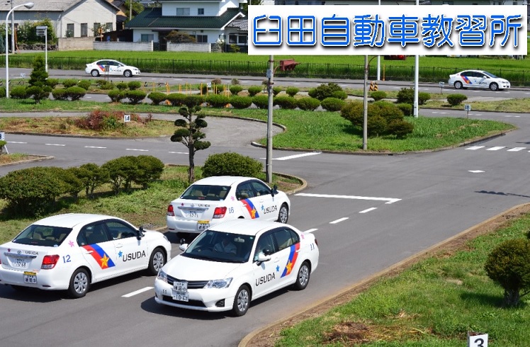 臼田自動車教習所 長野県 通学免許のdo Live