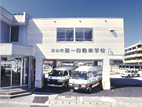 富山県第一自動車学校