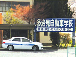 大原自動車学校 岐阜県 通学免許のdo Live